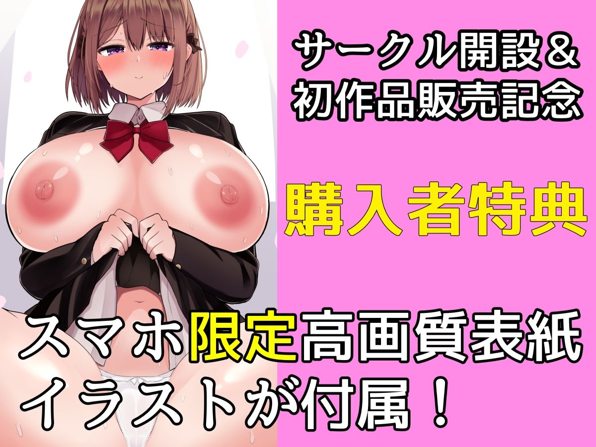 巨乳雌オナホの躾け方〜ド変態でドMな彼女