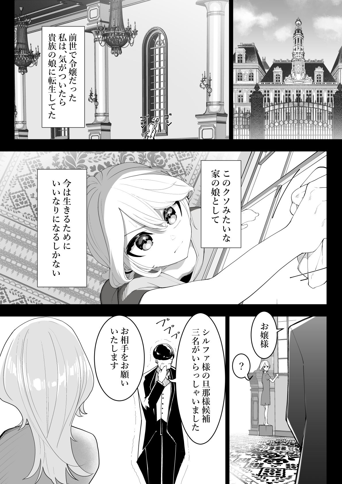 転生したらいじめら令嬢でした2