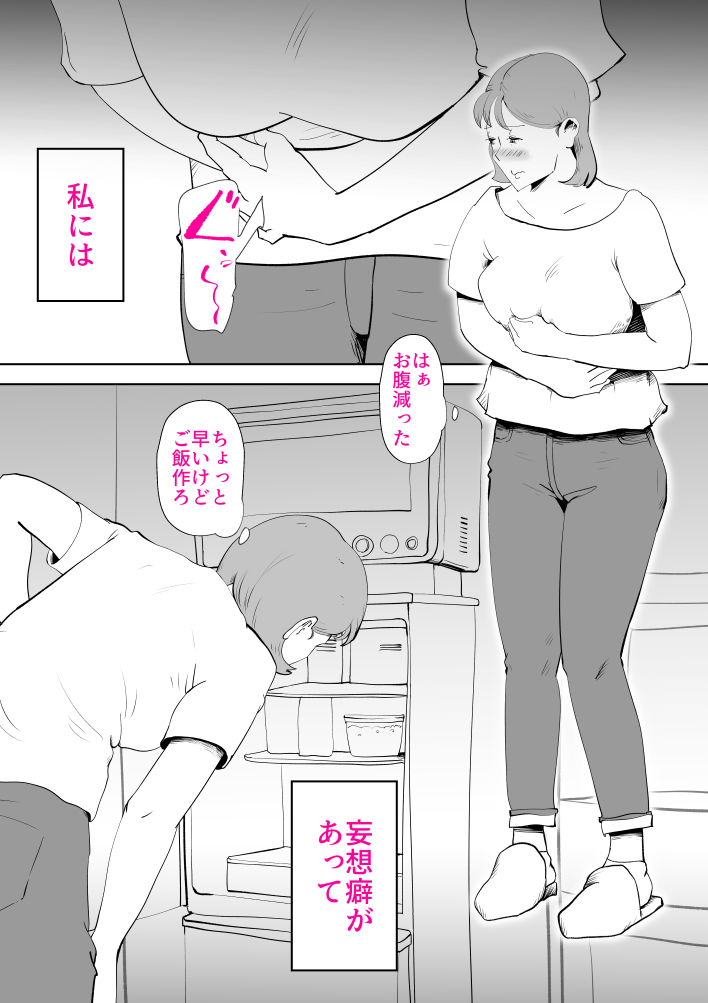 妄想母さん