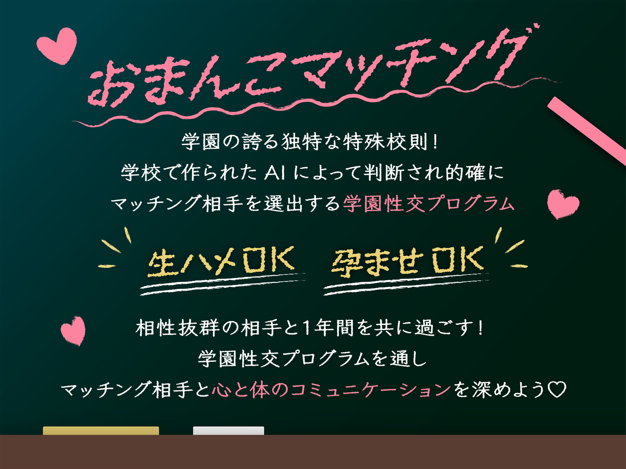 【オホ声】ドスケベ性交学園おまんこマッチング低音クール潮吹きJKクソ雑魚おまんこいつでもどこでもおまんこし放題チン媚びドスケベ孕ませ学園性活