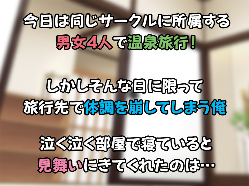 僕が寝ている間に好きだった後輩が友達と朝までヤりまくっていた話