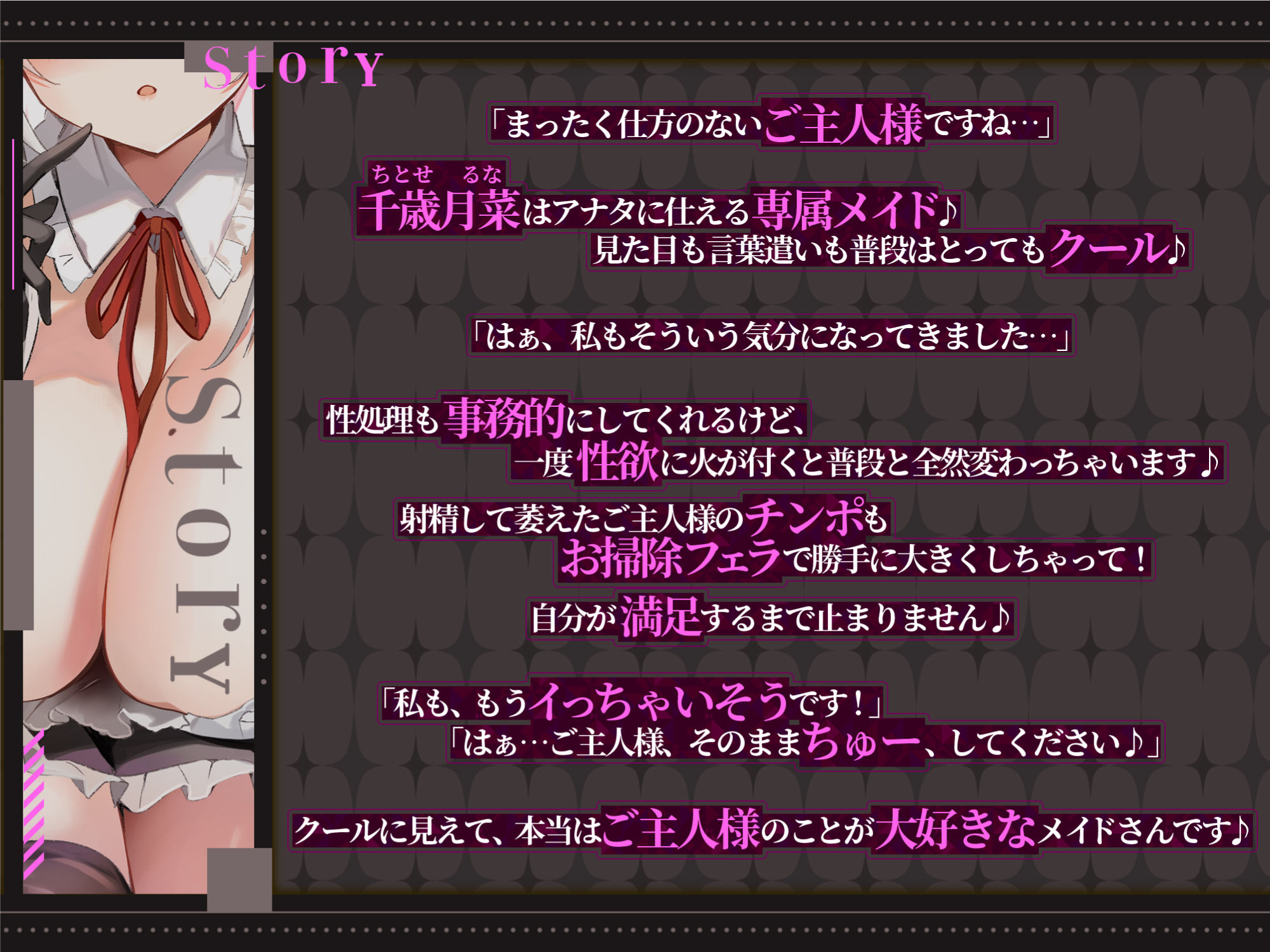 【性欲ガチヤバ】クールなご奉仕メイドの事務的性処理 〜射精してもお掃除フェラして何度も勃たせてあげますから♪〜【KU100】