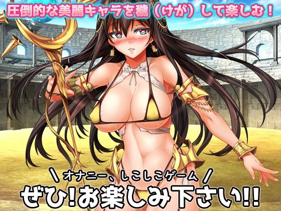 【2本セット！！】異世界「女体化」〜転生して妊娠編＆エルフに転生編〜大人の変態ゲーム