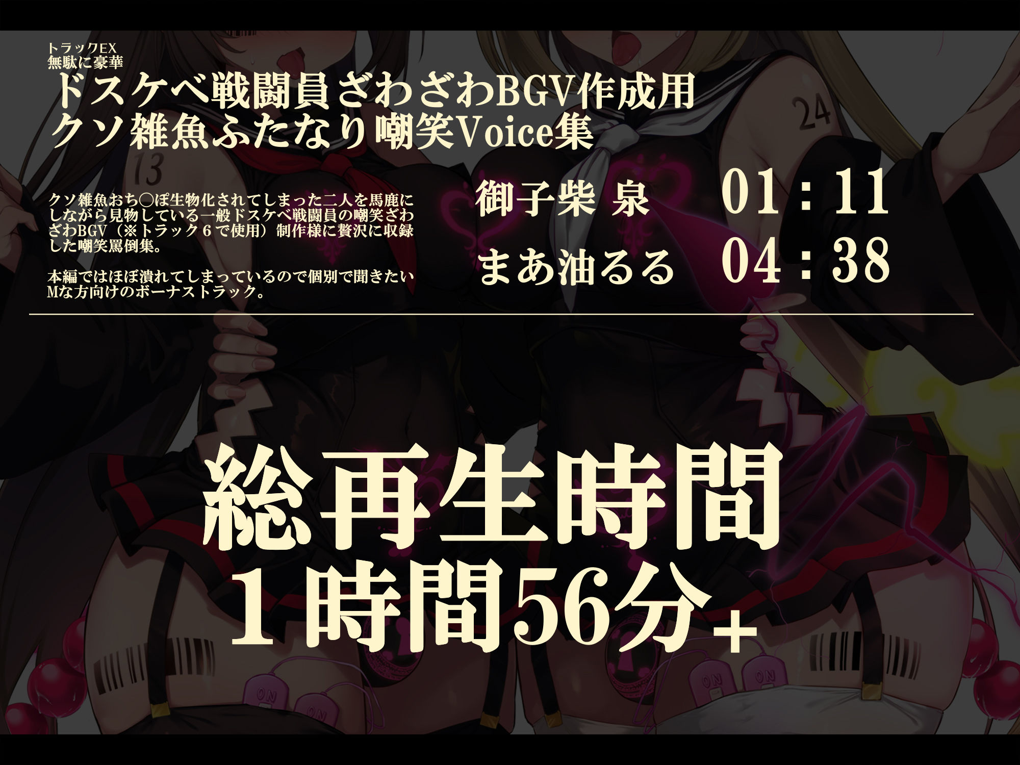 【無様/ふたなり】『おち〇ぽLock』で無様に堕として支配する。射精の為なら何でもする『おちんぽLockドスケベ戦闘員』に堕ちる天使と悪魔-左右から迫るオホ声おねだり-