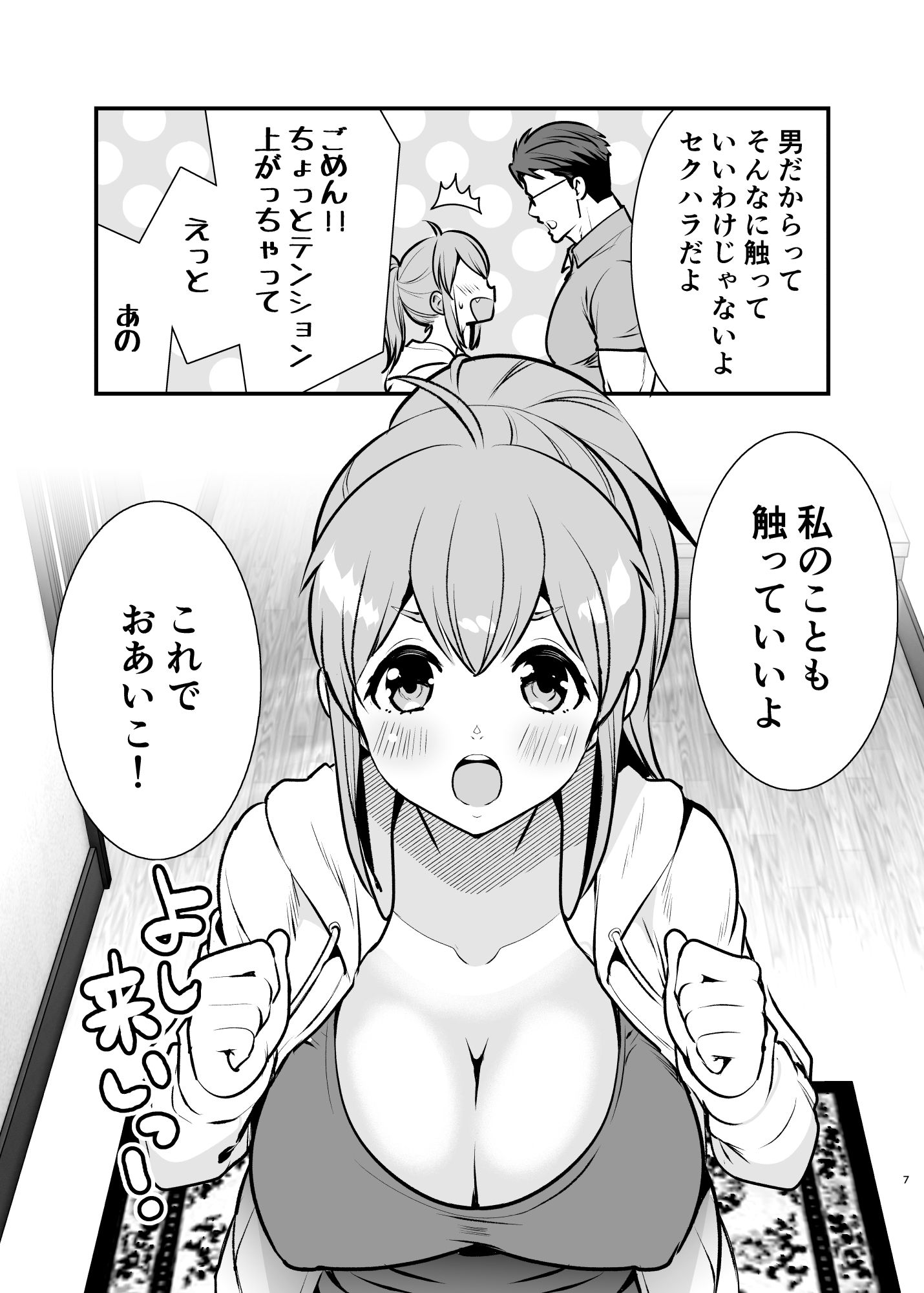 幼馴染が久々に再会したらお互い巨乳になってた 1