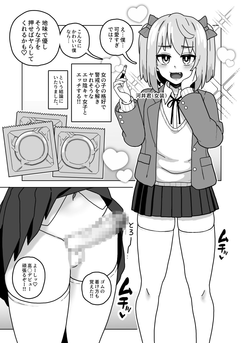 可愛いボクならヤらしてくれるよね