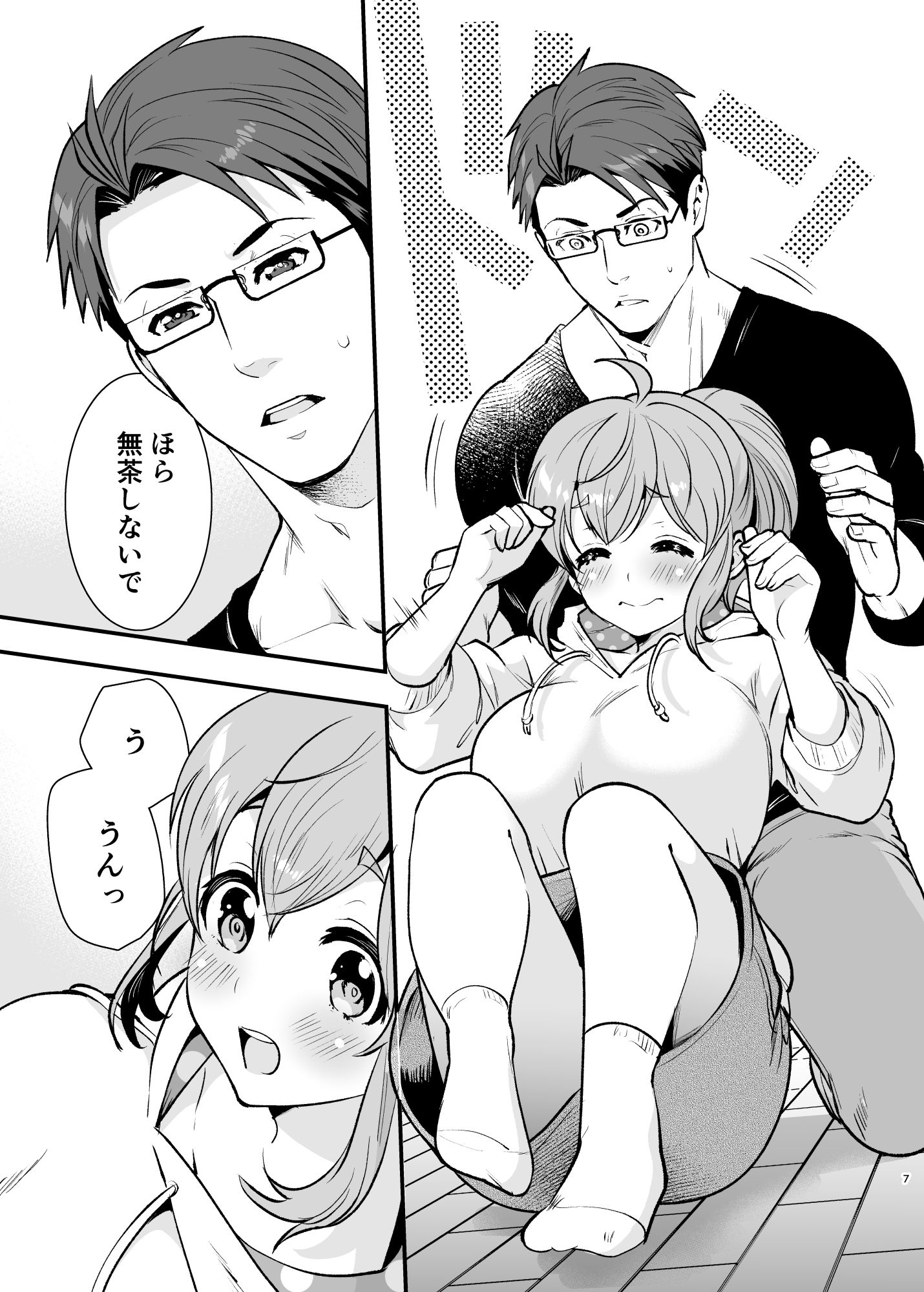 幼馴染が久々に再会したらお互い巨乳になってた 2