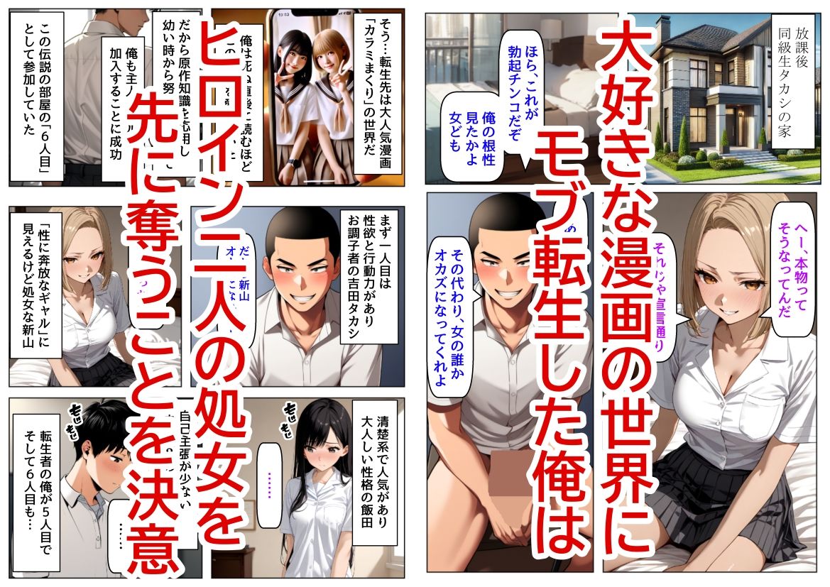 《カラミまくり転生 1巻》同人漫画のモブ転生で俺だけ無双、ヒロインたちの処女を先に頂戴する