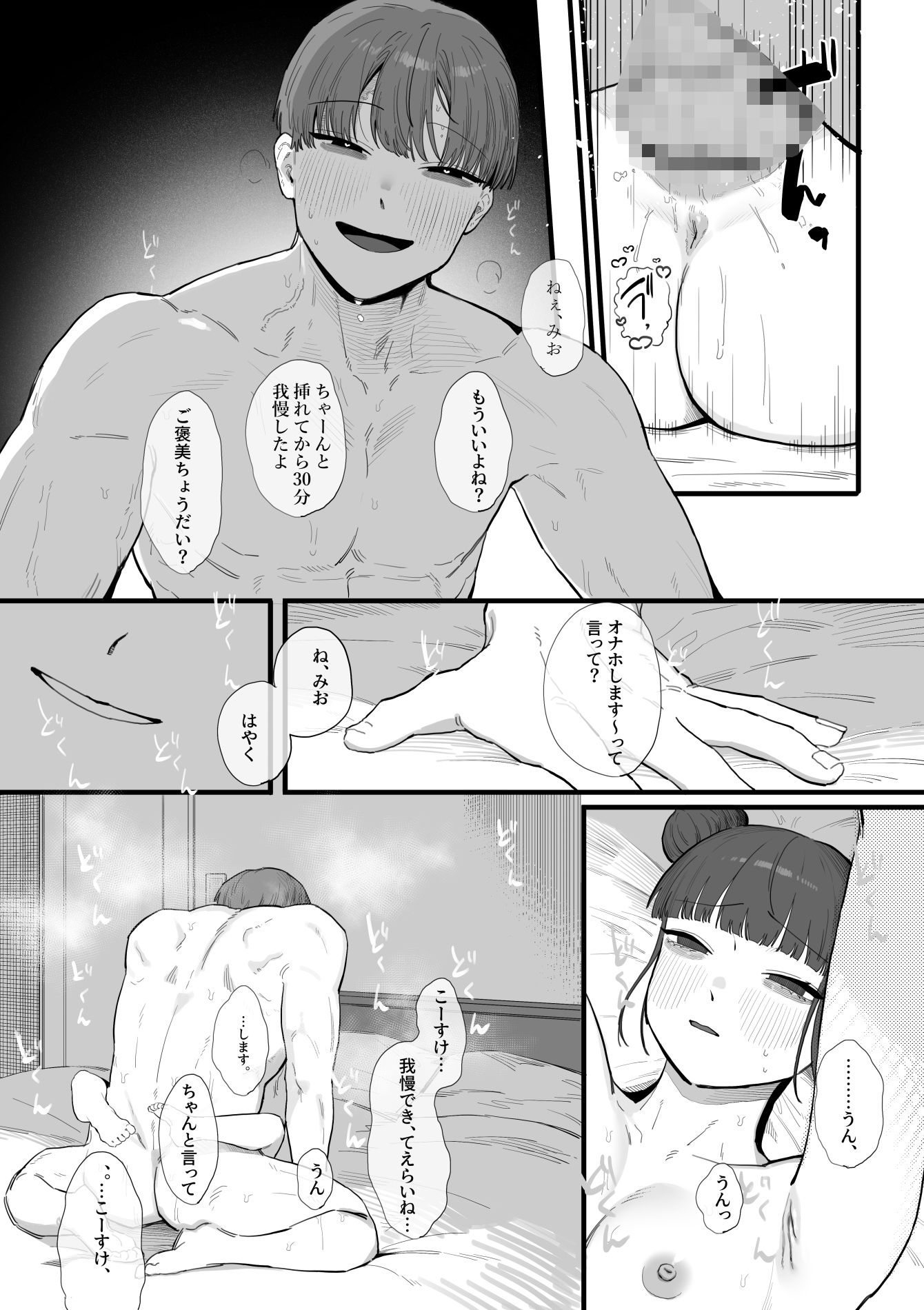 カップルがめちゃくちゃ素直にポリネシアンセックスをする漫画。