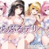 とらぶるデリヘル〜ナ〇・古〇川・ヤ〇・モ〇編〜