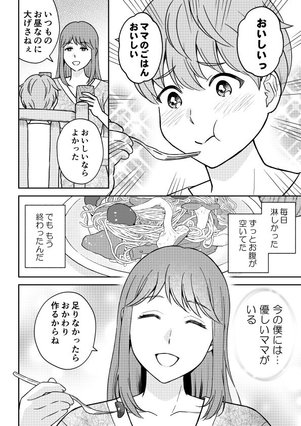 今度はママに甘えたい 1