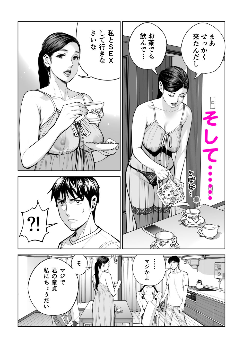 黒髪女の筆おろし 2 〜そう、もっと奥に出して〜