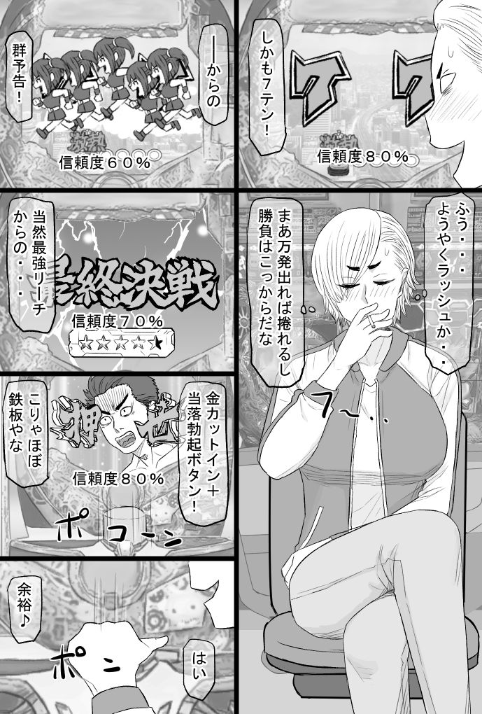 染色妻7〜喧嘩最強元ヤンシングルマザーがドスケベひひじじいの色に染まるまで〜