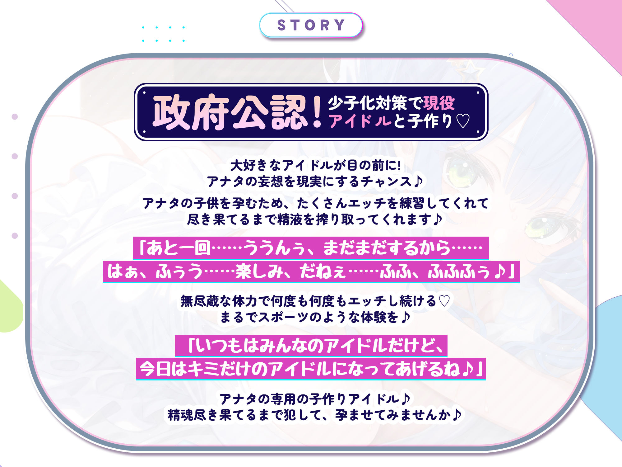 孕ませアイドル 〜少子化対策で性欲強めのアイドルとセックスすることになったが子作りを超えてもはやスポーツ！？〜