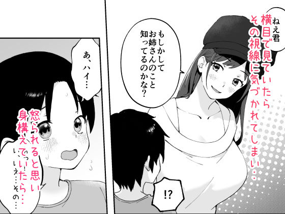 あ、エッチな動画に出てたお姉さんだ