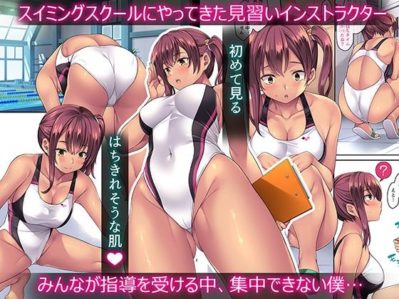 【逆ハメ】見習いインストラクター〜スポクラ個人指導編〜