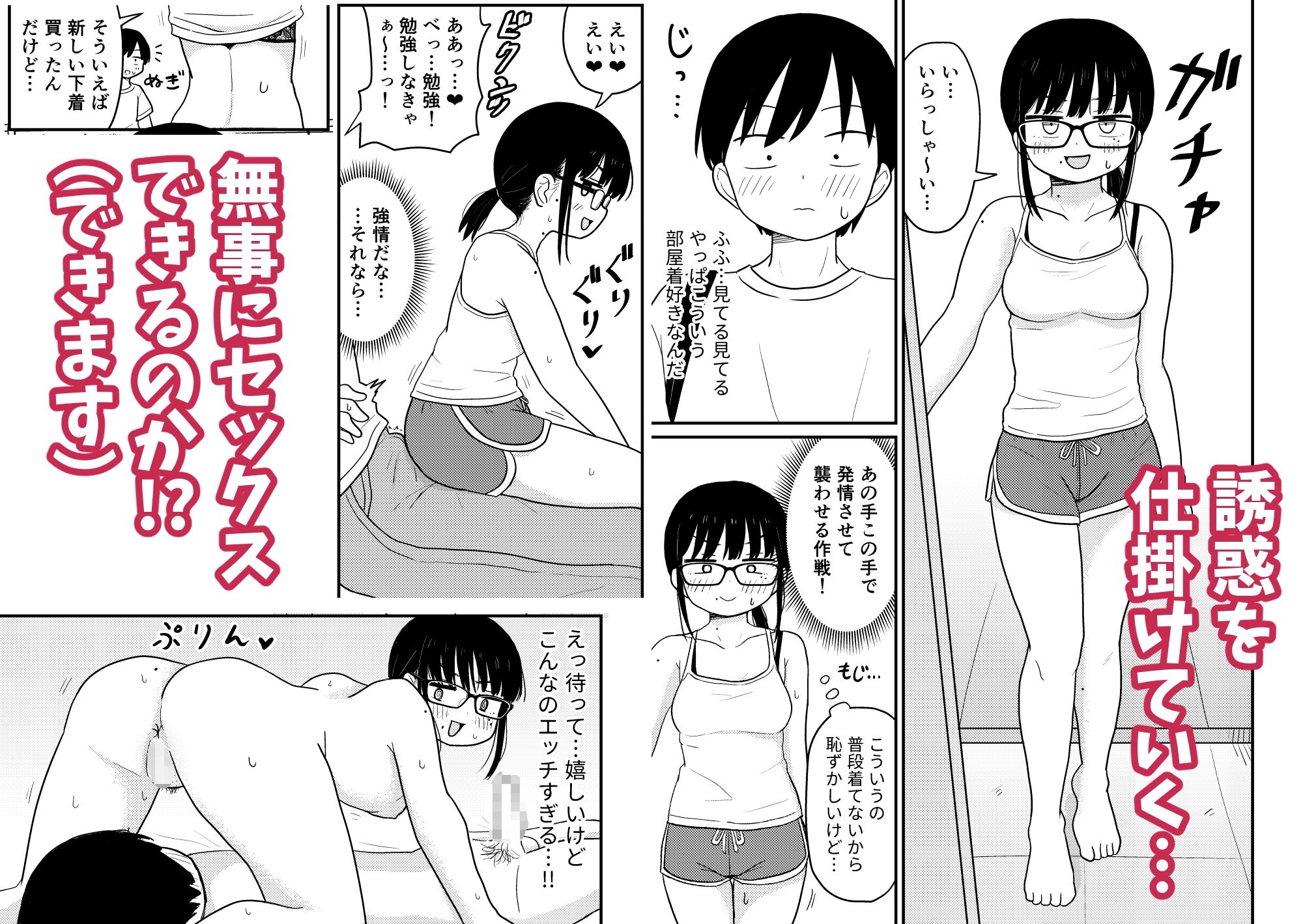 地味眼鏡オタク女子でもエッチはしたい！