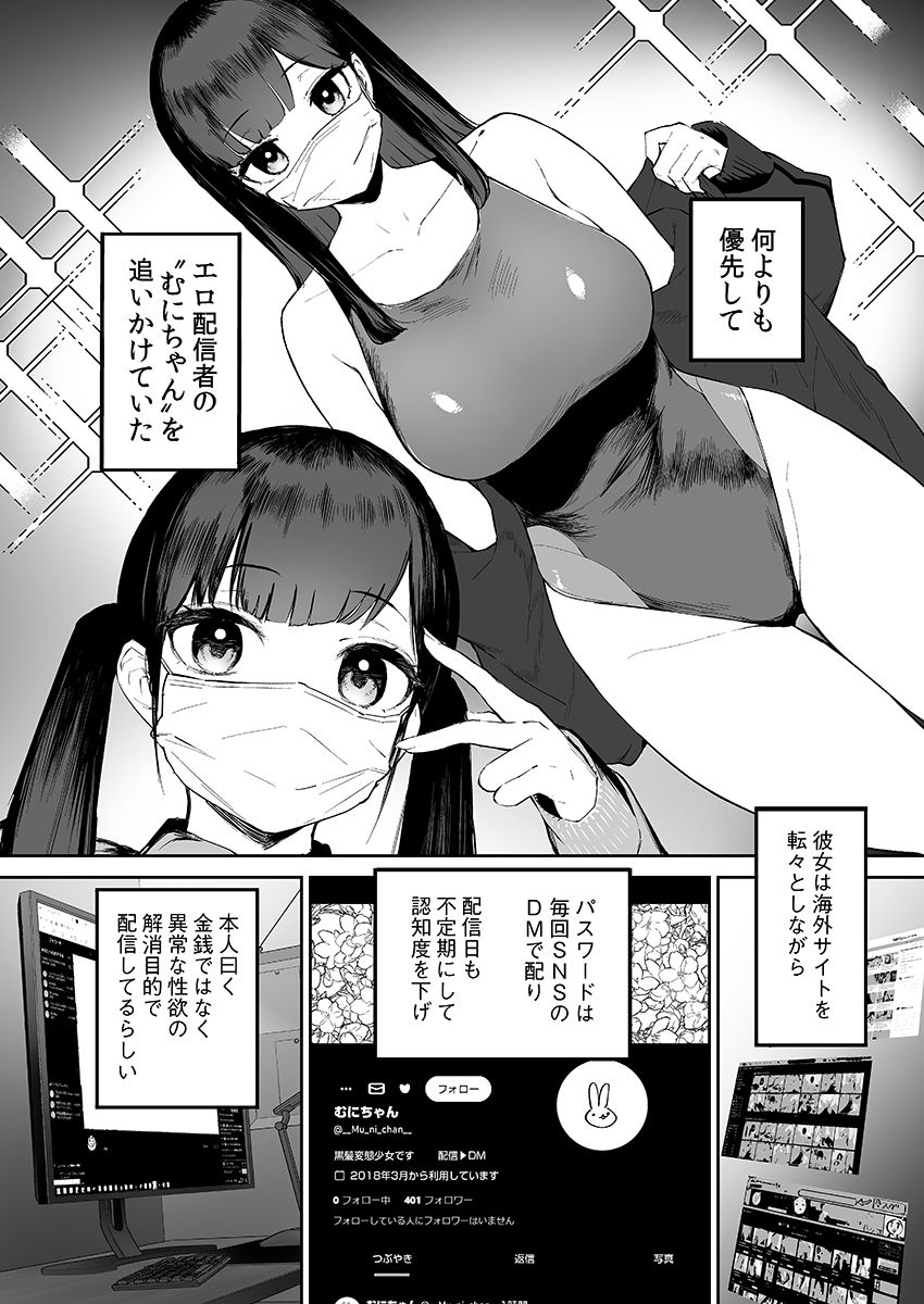 変態黒髪ちゃんと生涯モブの僕