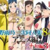 天野雨乃二次同人集-アニメ編-